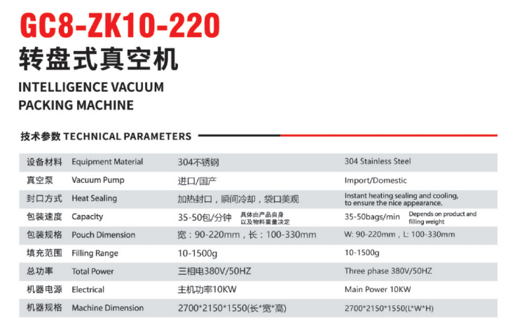 古川GC8-ZK10-220 雙轉盤給袋式真空包裝機